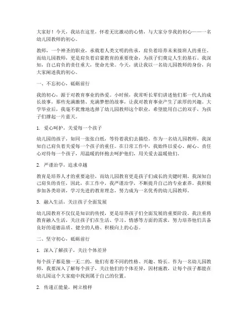 幼儿园教师的初心演讲稿