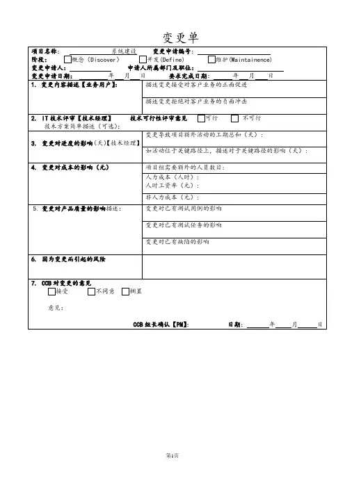 IT项目变更模版