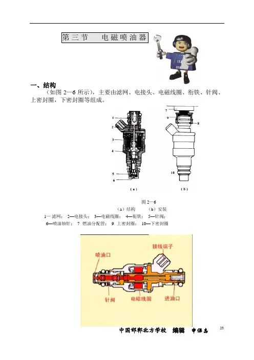 电控燃油喷射系统讲解