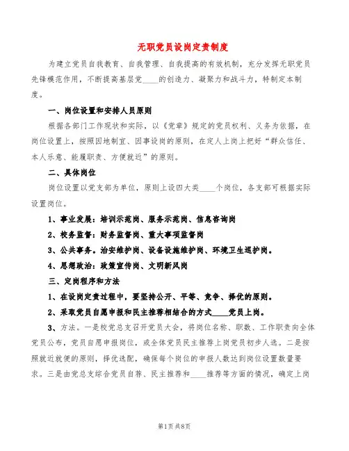 无职党员设岗定责制度(5篇)