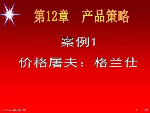 格兰仕价格屠夫案例