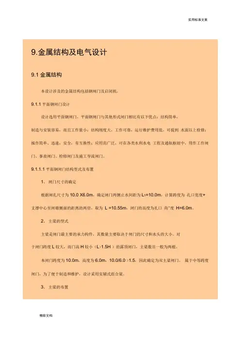 水工金属结构设计