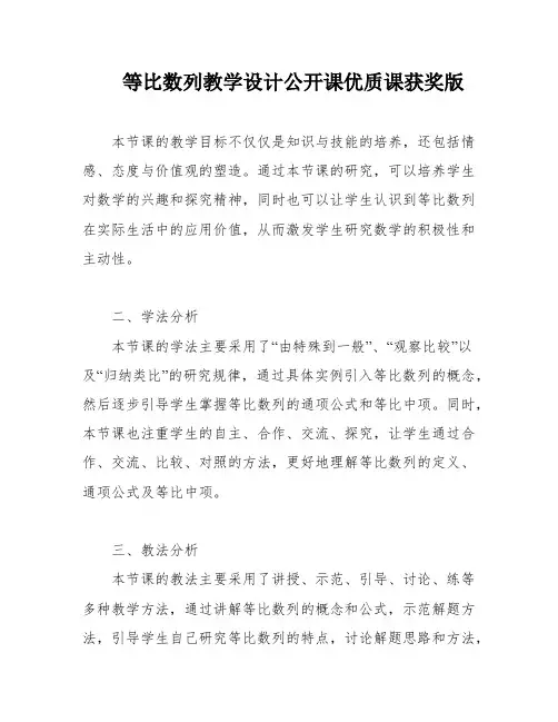等比数列教学设计公开课优质课获奖版