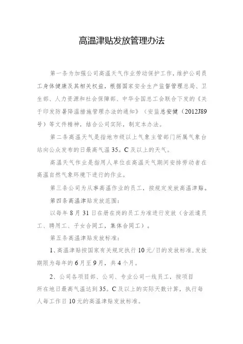 高温津贴发放管理办法