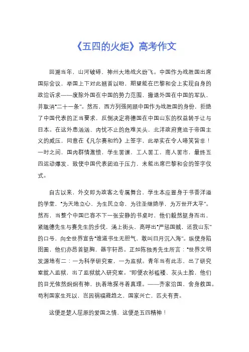 《五四的火炬》高考作文