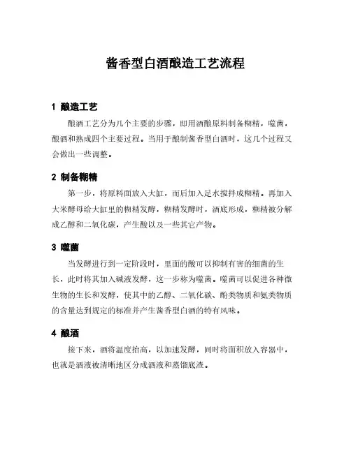 酱香型白酒酿造工艺流程