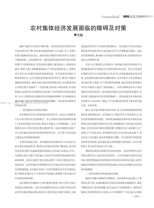 农村集体经济发展面临的障碍及对策