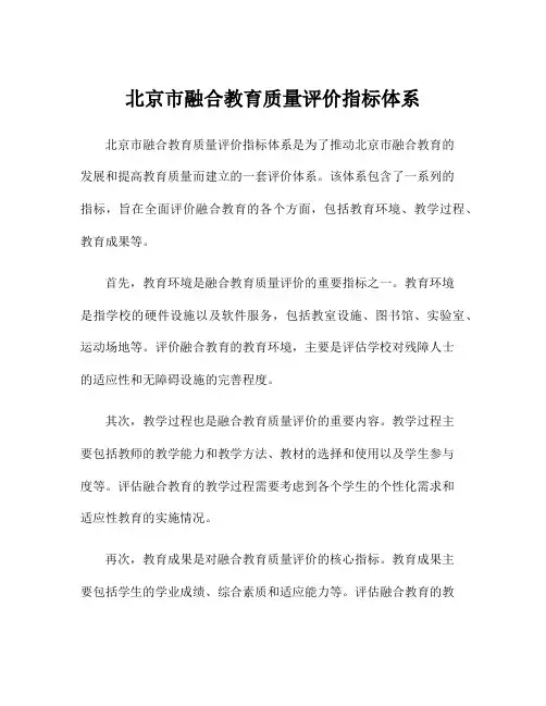 北京市融合教育质量评价指标体系