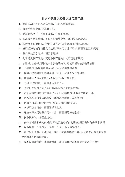 什么不仅什么还什么造句三年级