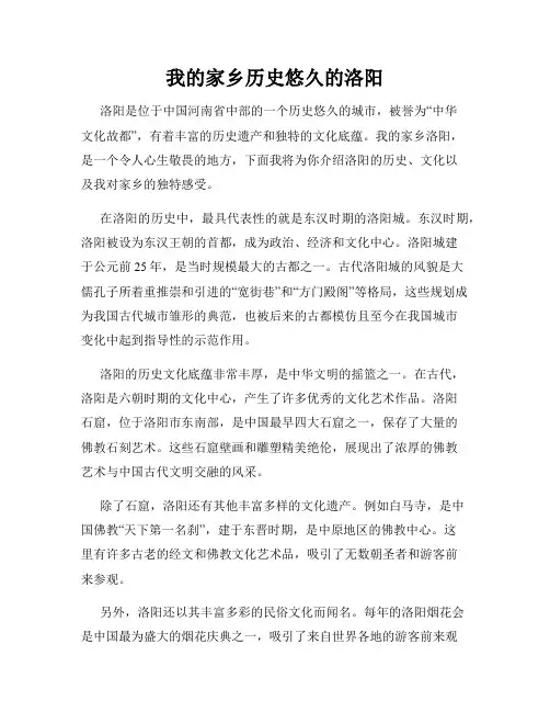 我的家乡历史悠久的洛阳