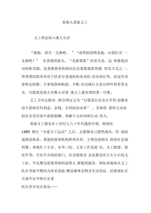 香港人爱做义工