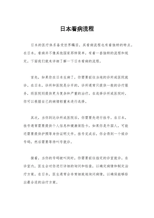 日本看病流程