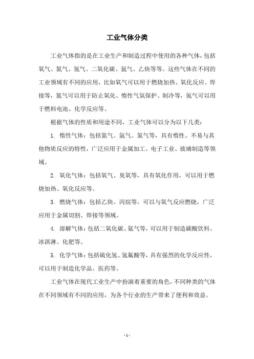 工业气体分类