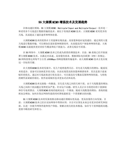 5G大规模MIMO增强技术及发展趋势