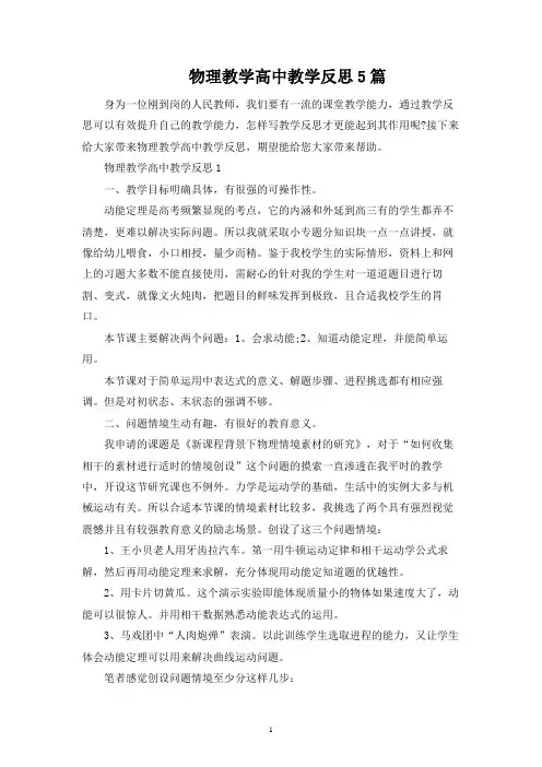 物理教学高中教学反思5篇