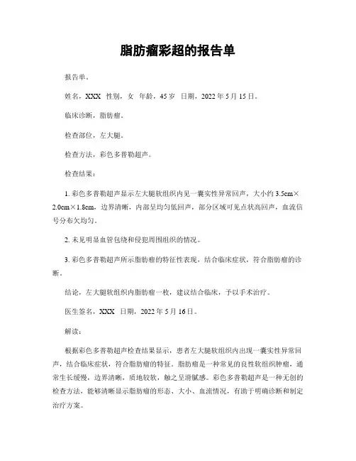 脂肪瘤彩超的报告单
