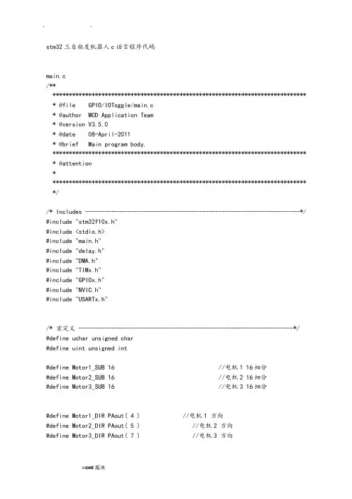 stm32三自由度机器人c语言程序代码