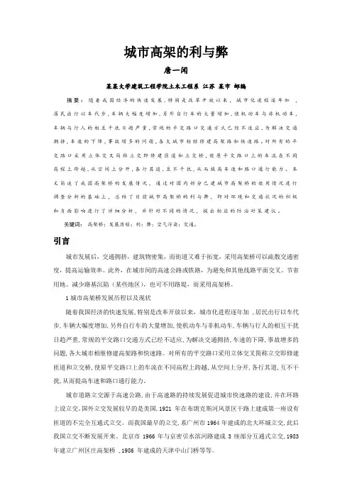 城市高架的利与弊