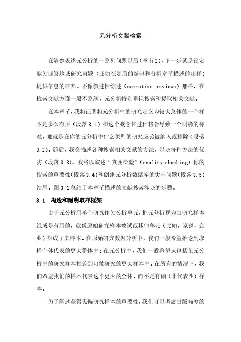 元分析文献检索