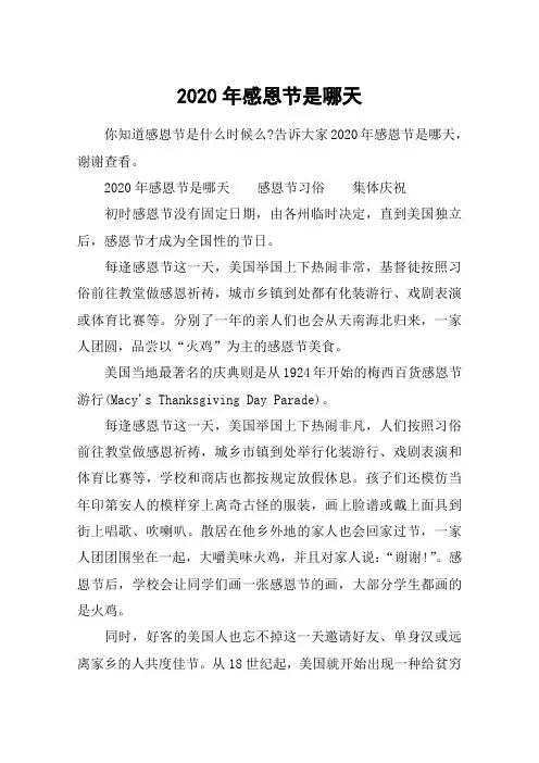 2020年感恩节是哪天