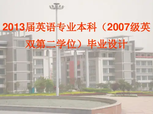 毕业设计(论文)动员大会PPT课件