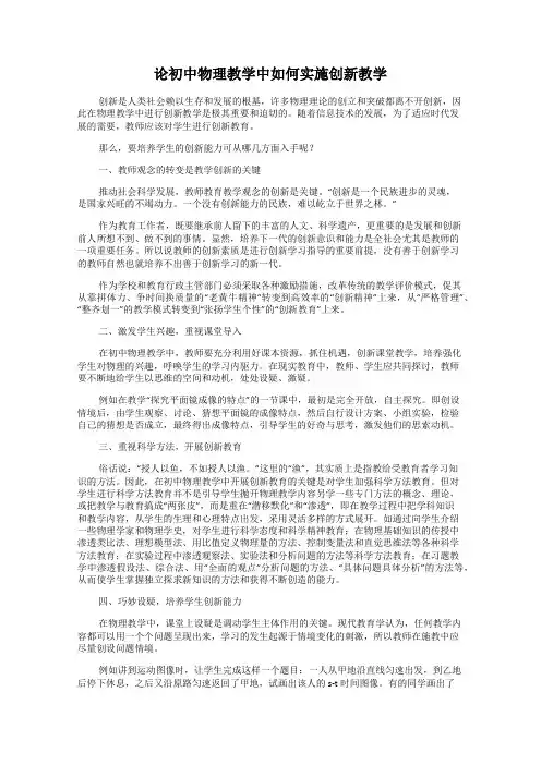 论初中物理教学中如何实施创新教学