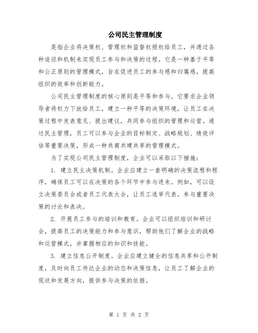 公司民主管理制度