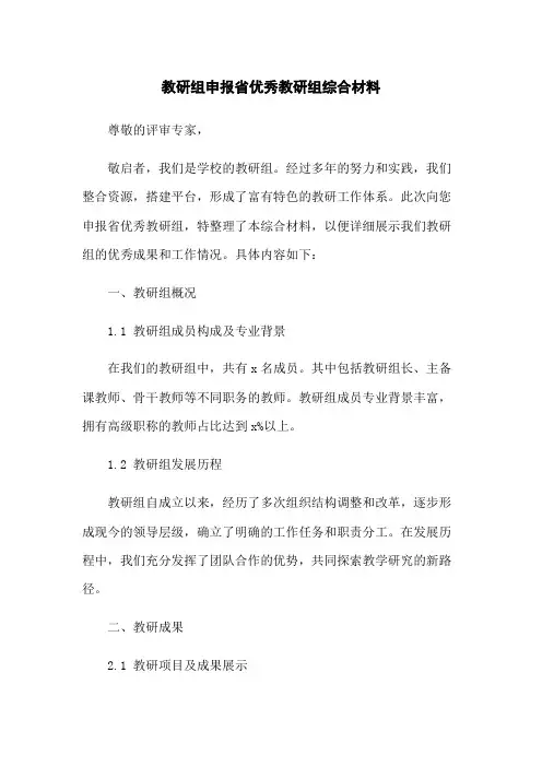 教研组申报省优秀教研组综合材料