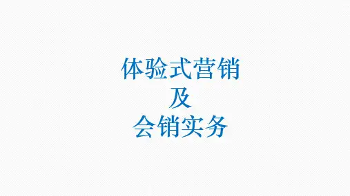 融创地产集团  营销管理集团培训 _营销客服_体验式营销及会销
