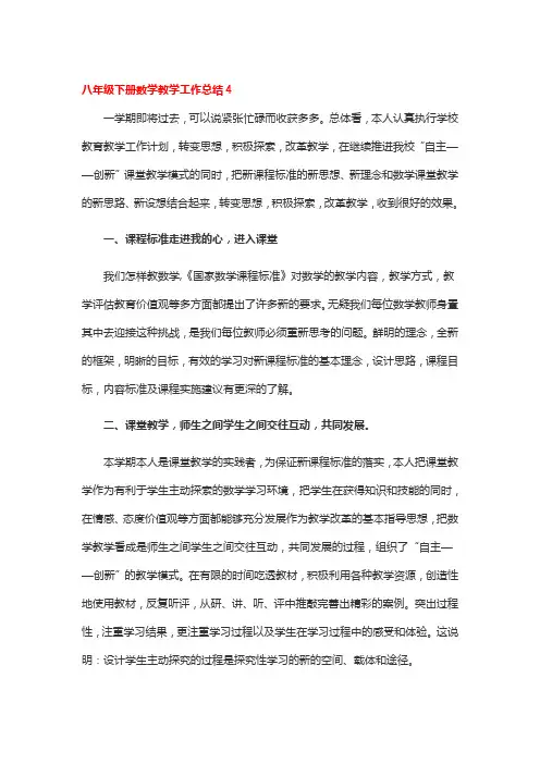 八年级下册数学教学工作总结4篇