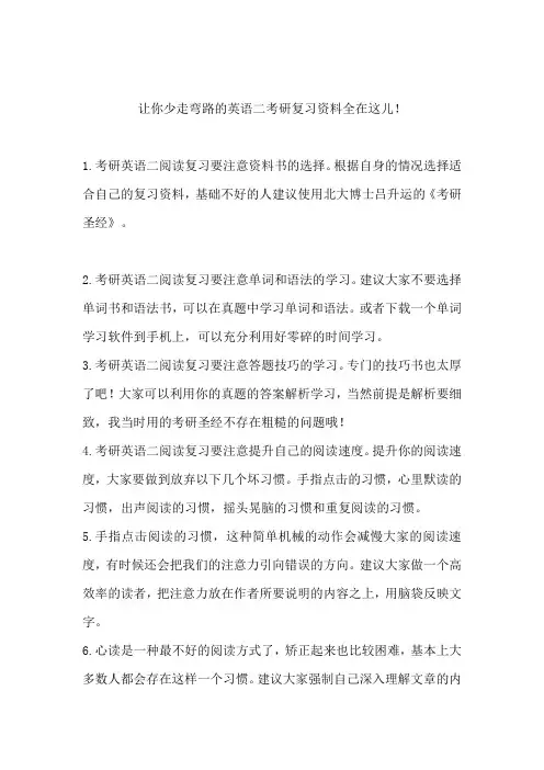 让你少走弯路的英语二考研复习资料全在这儿!