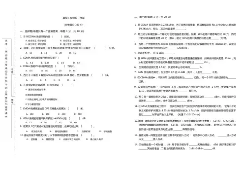 通信行业技能考试(高级工程师)试卷(一)