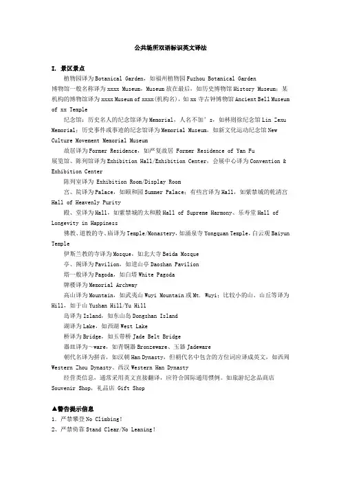 公共场所双语标识英文译法