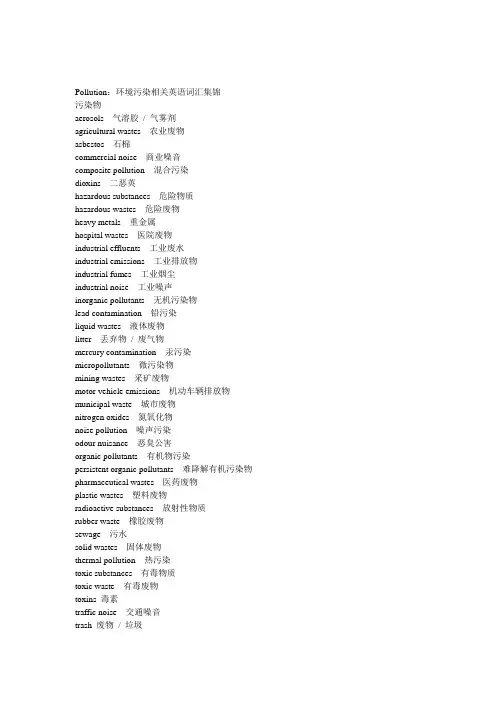 环境英文词汇翻译