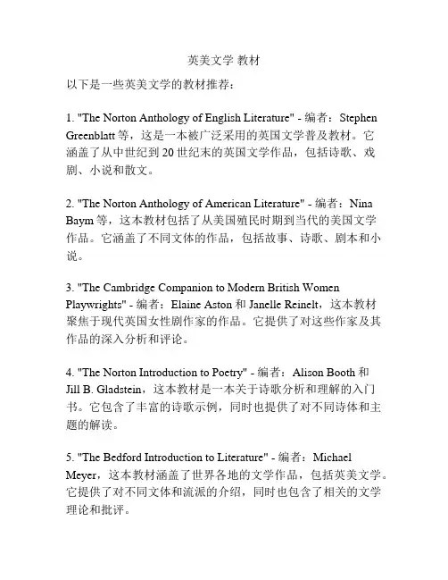 英美文学 教材
