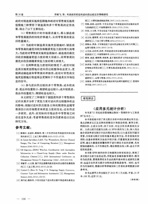 《应用多元统计分析》