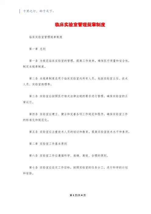临床实验室管理规章制度