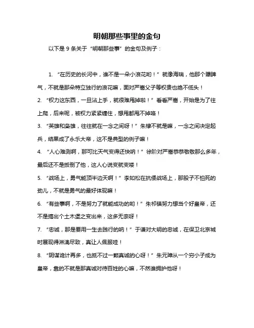 明朝那些事里的金句