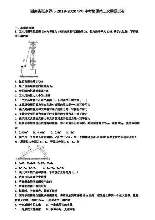 湖南省张家界市2019-2020学年中考物理第二次调研试卷