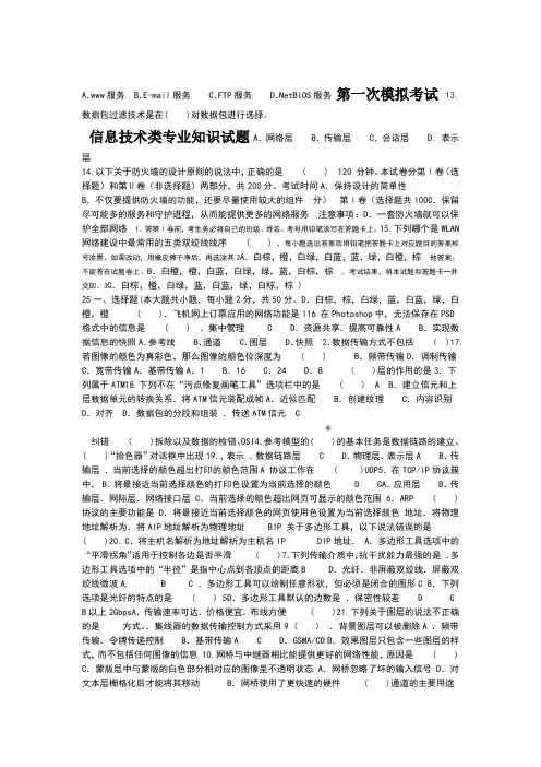 春季高考模拟考试信息技术试题及答案页