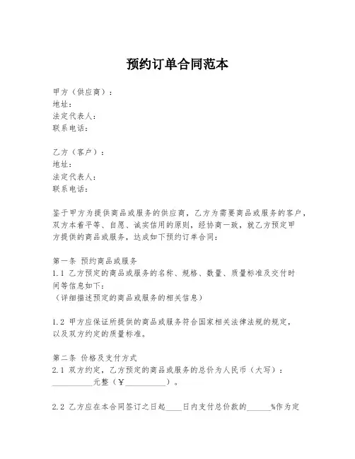 预约订单合同范本