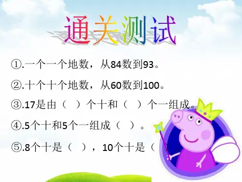一年级下册数学PPT-《数位、数的读写》冀教版(18张)ppt精品课件