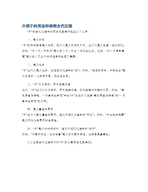 介词于的用法和举例古代汉语