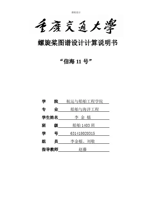 螺旋桨设计说明书