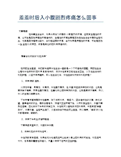 羞羞时后入小腹剧烈疼痛怎么回事【健康小知识】