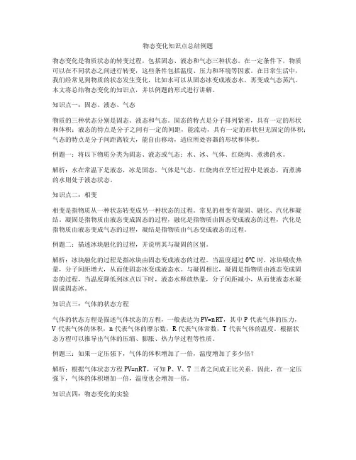 物态变化知识点总结例题