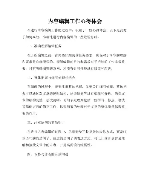 内容编辑工作心得体会