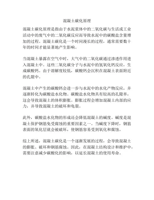 混凝土碳化原理
