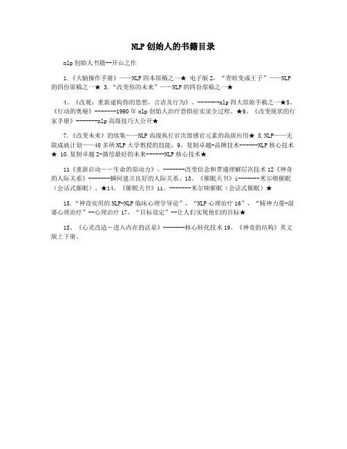 NLP创始人的书籍目录