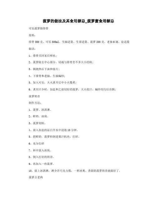 菠萝的做法及其食用禁忌_菠萝蜜食用禁忌